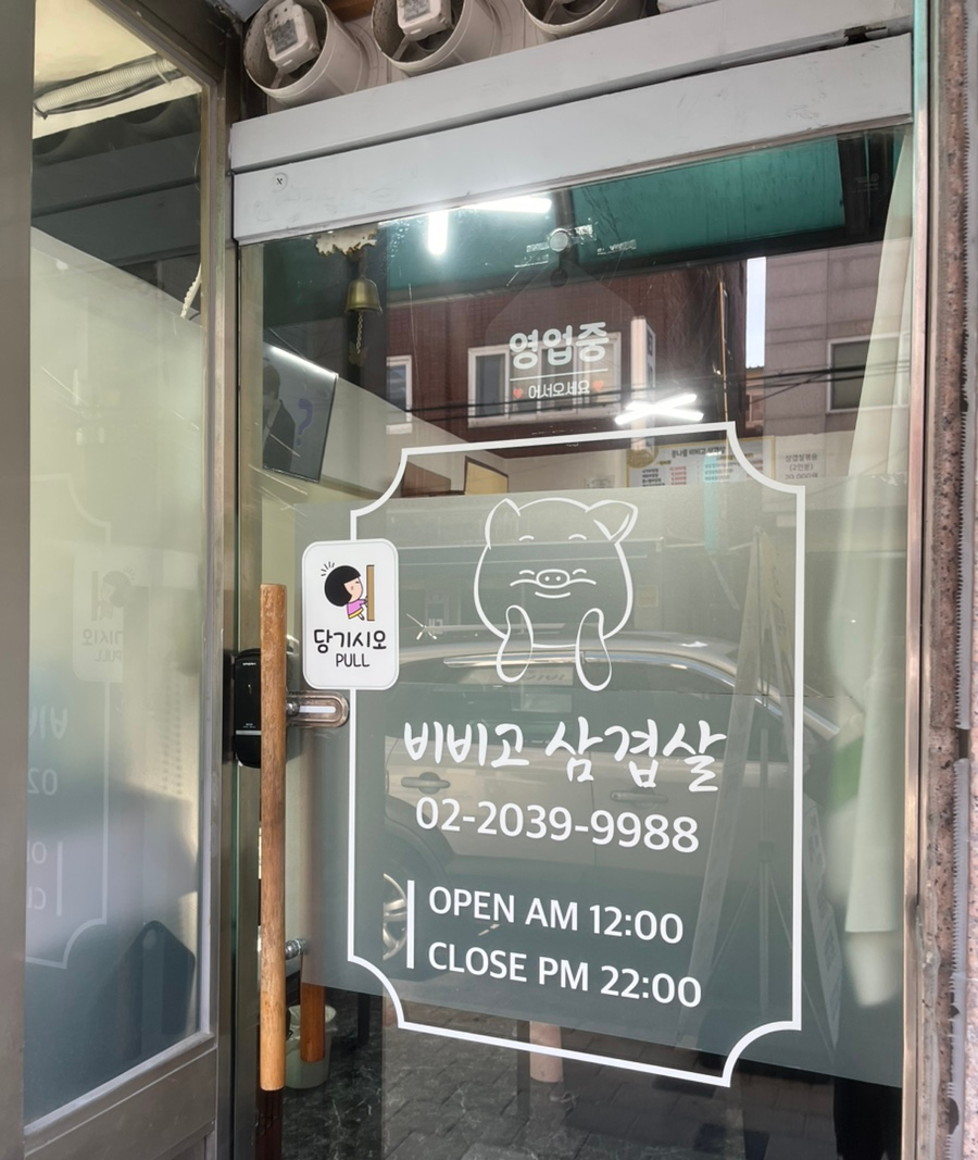 콩나물비비고삼겹살 이미지