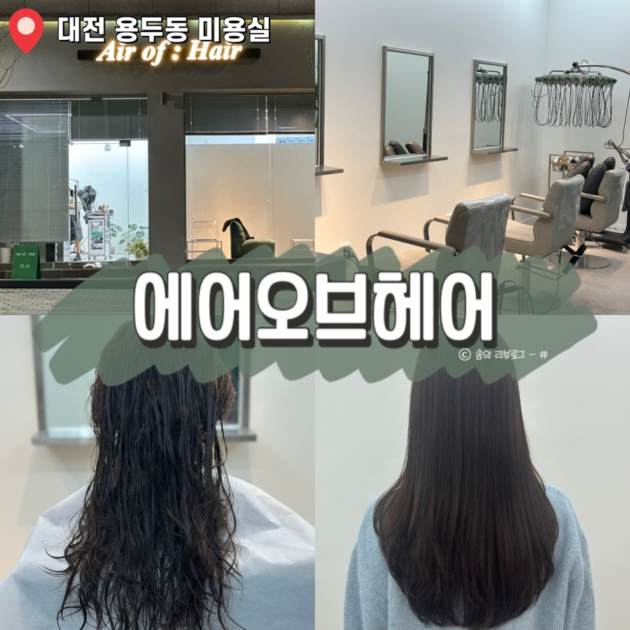 에어오브헤어 이미지