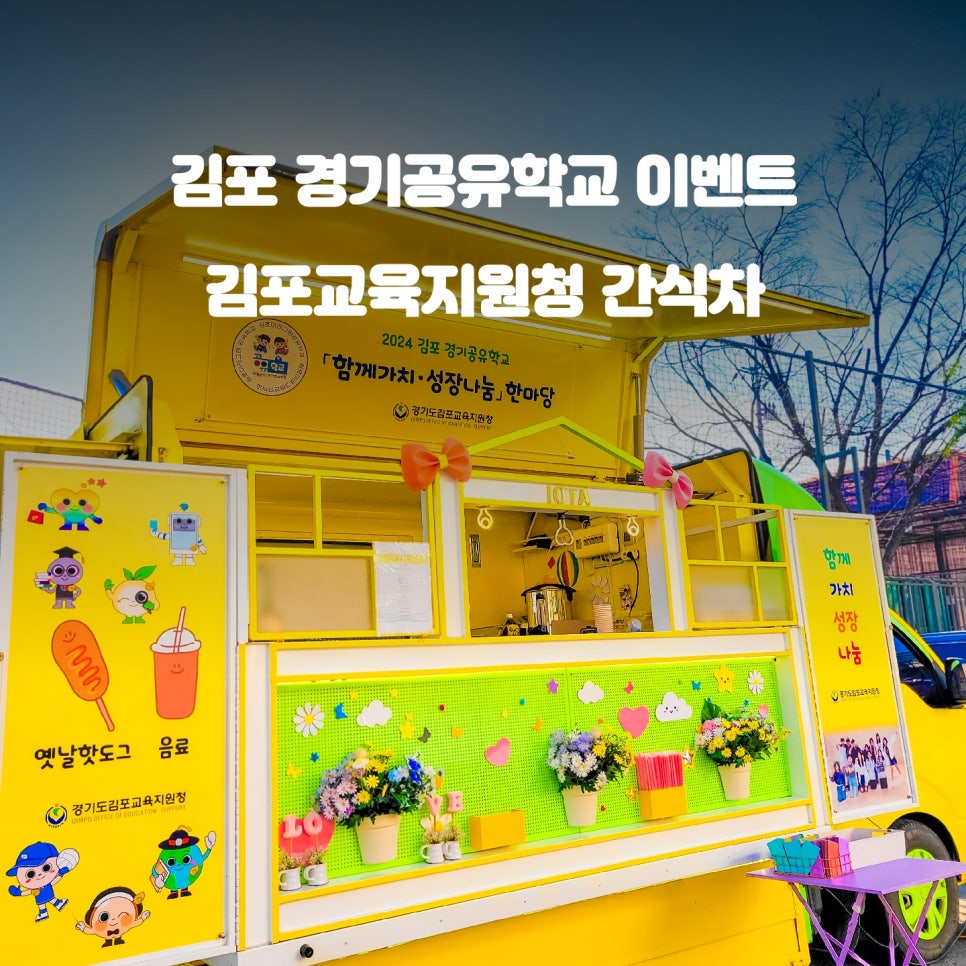 경기김포교육 이미지