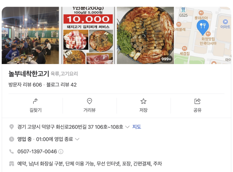 놀부네착한고기 이미지