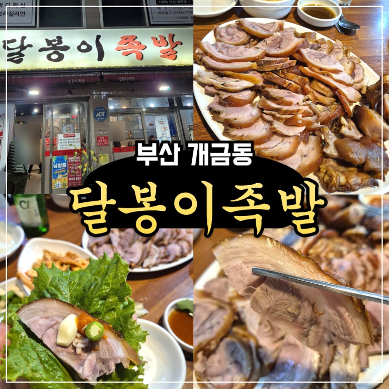 달봉이족발 이미지