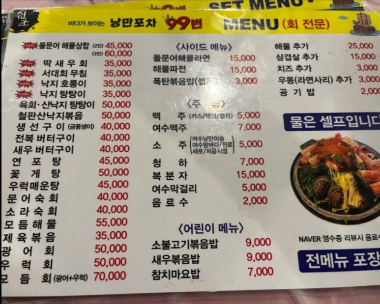 낭만포차99번 우리지금여수 이미지