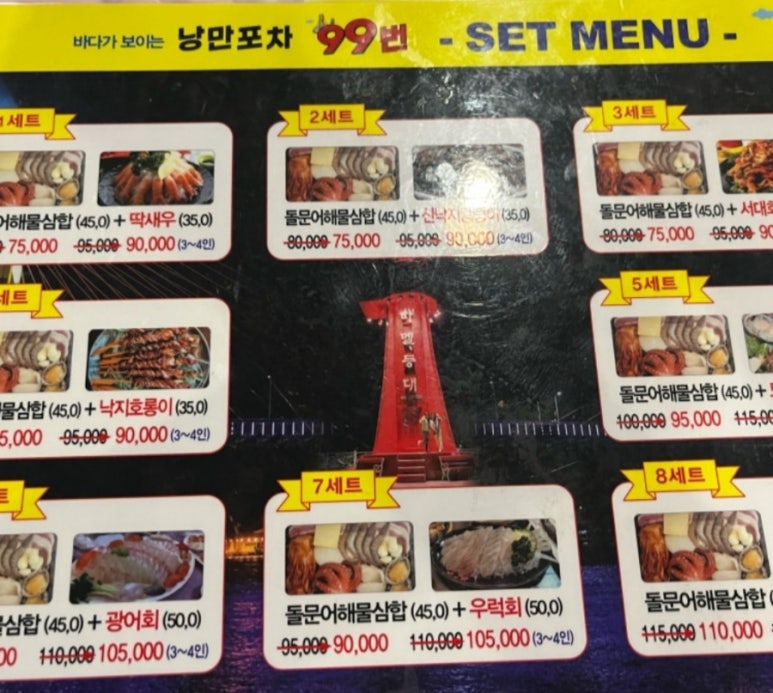 낭만포차99번 우리지금여수 이미지