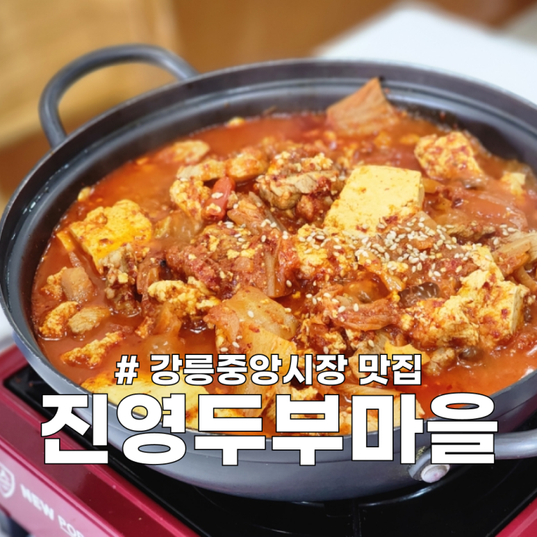 진영두부마을 이미지