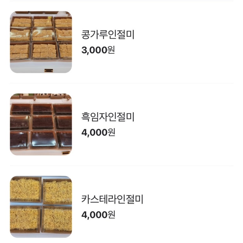 동해수제찹쌀떡 이미지