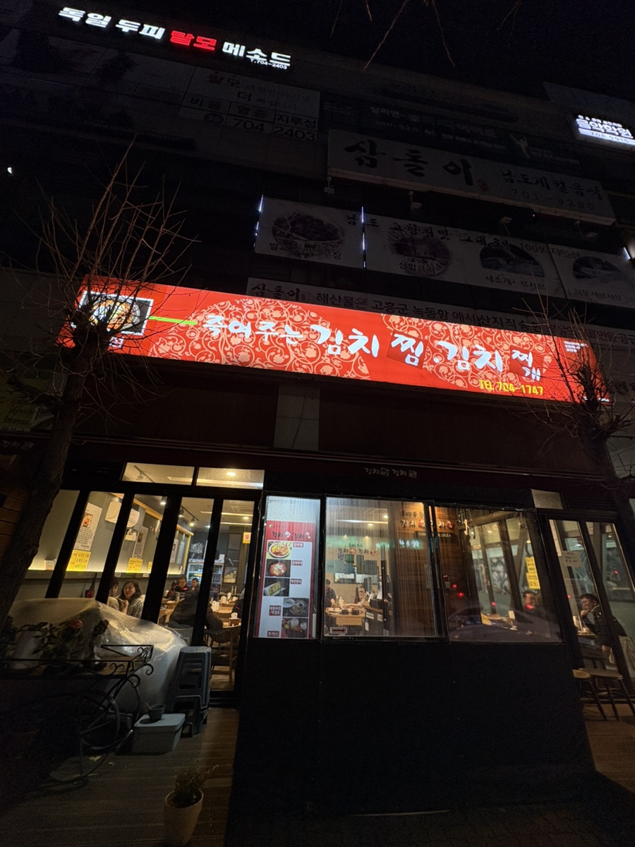 죽여주는 김치찜 이미지