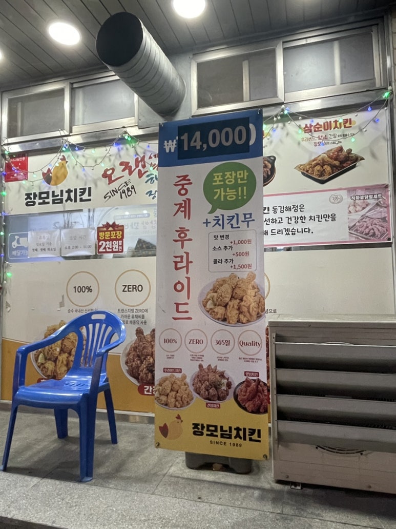 장모님양념통닭 이미지