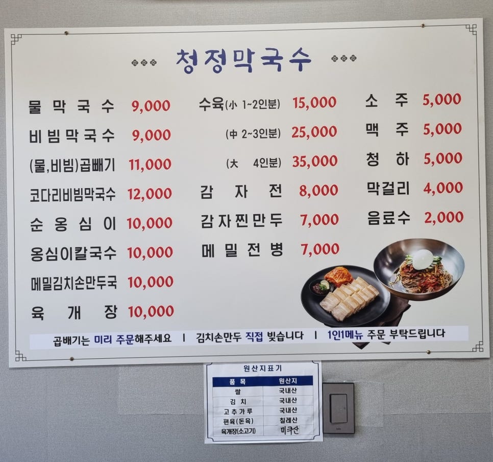 청정막국수 이미지
