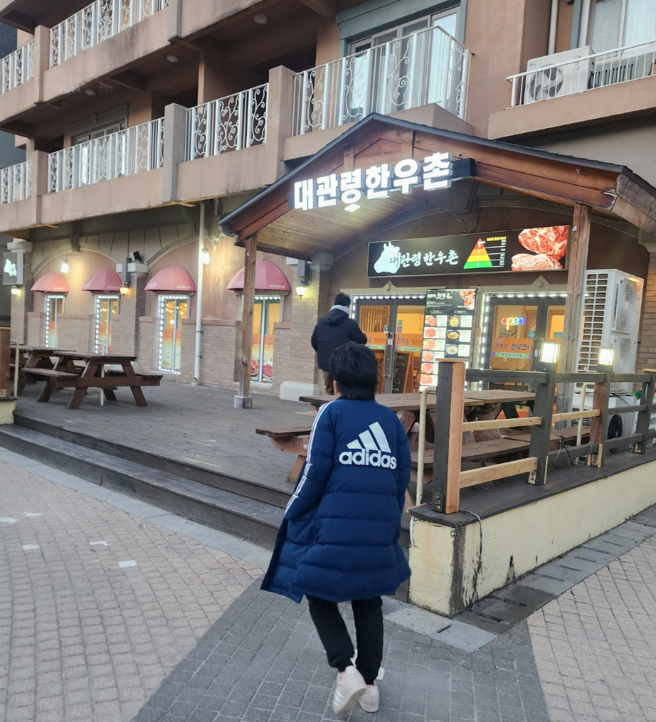 대관령한우촌 이미지