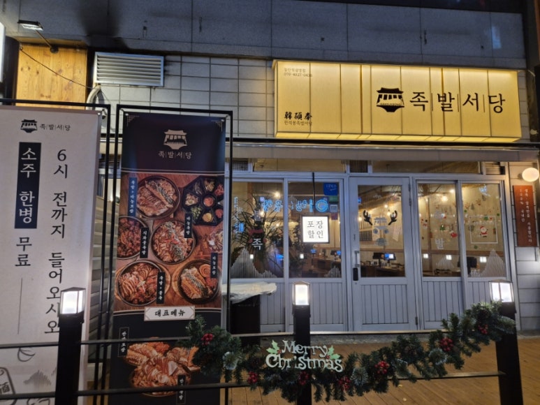 원삼족발 이미지