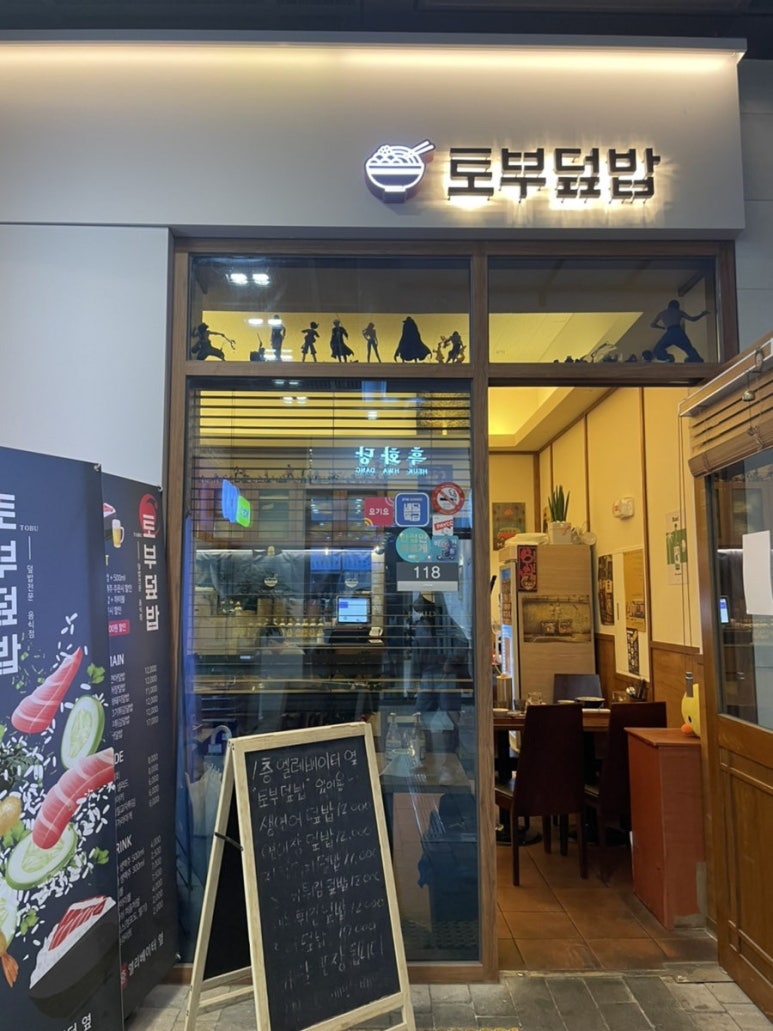 토부덮밥 이미지