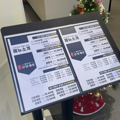 게좋아간장게장 이미지