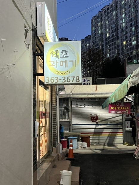 해초과메기 화명점 이미지