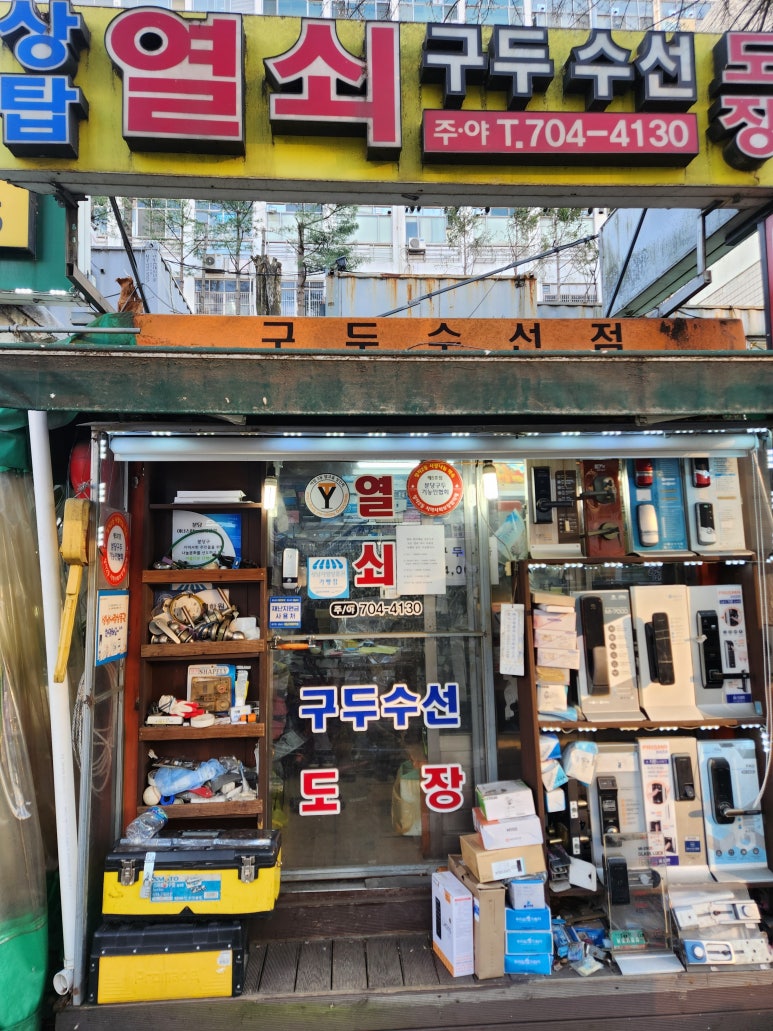 구두열쇠도장 이미지