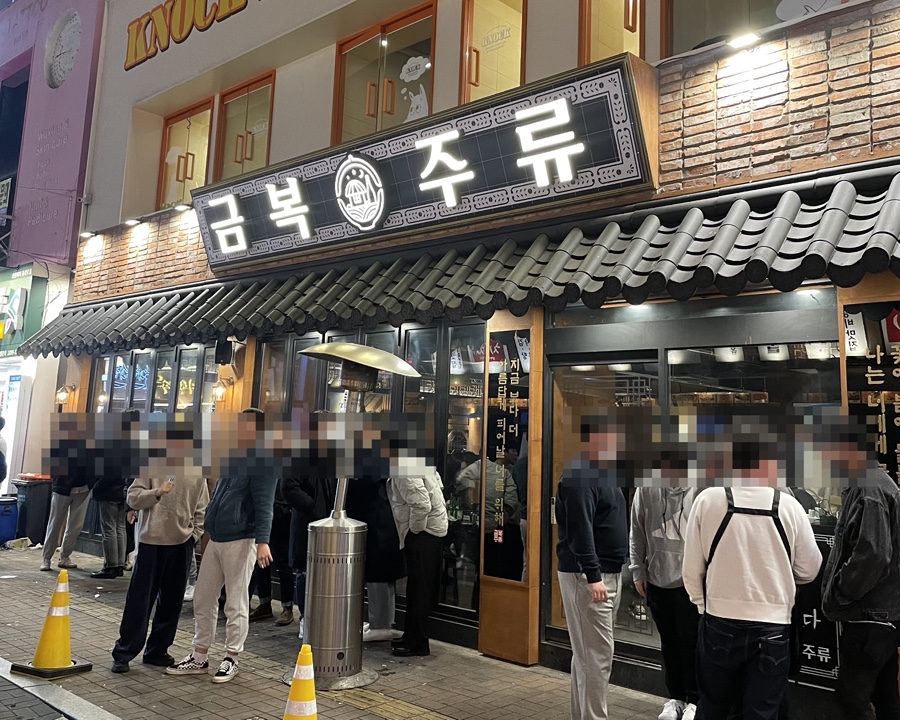 금복주류 동성로점 이미지