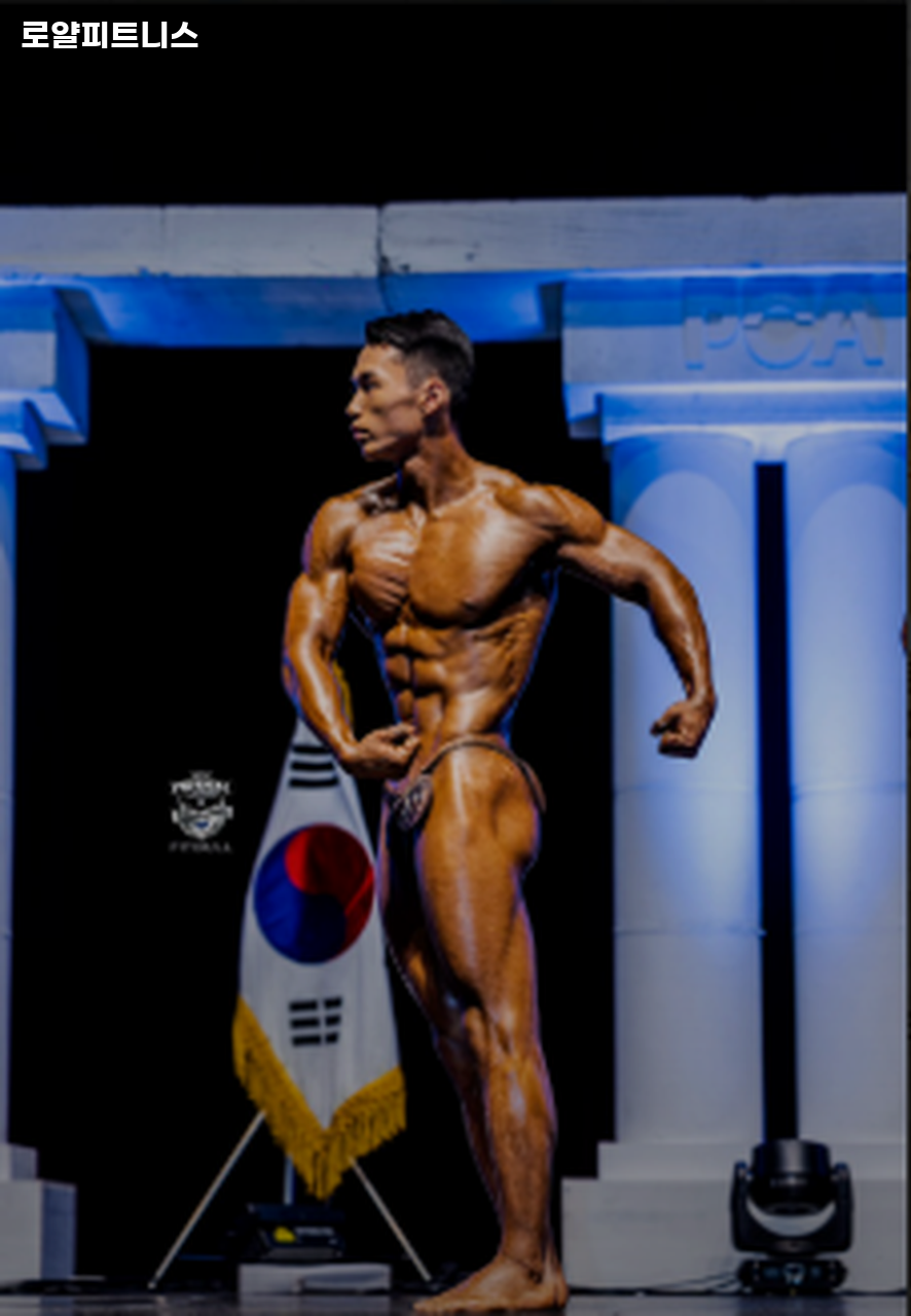 로얄피트니스 이미지