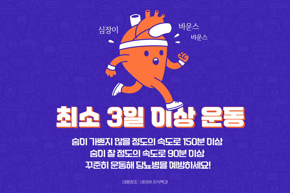 [네이버 선물대첩] 당뇨 관리에 추천! 고철남 헬스케어 하루한포 바나바 액상스틱 체험 리뷰 이미지 14