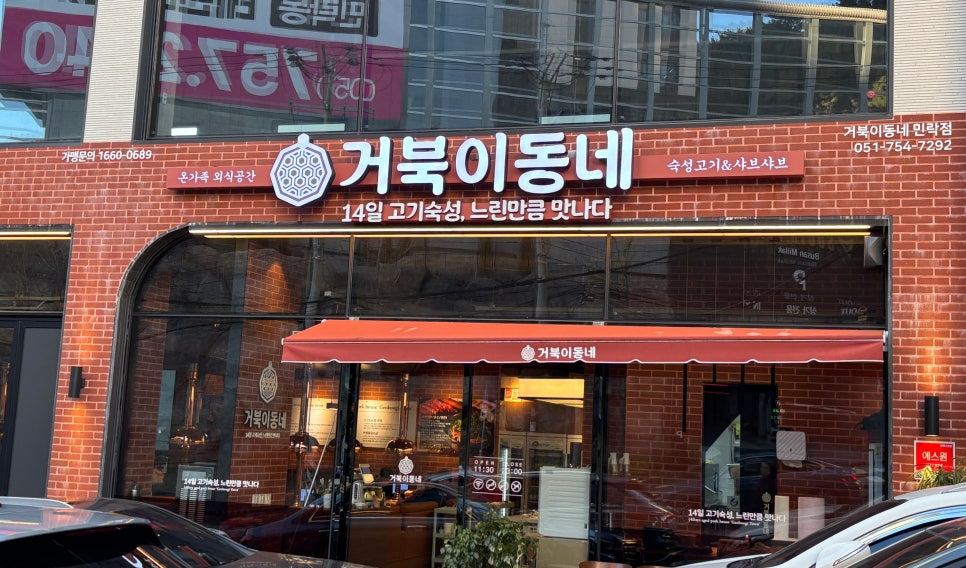 거북이동네 민락점 이미지