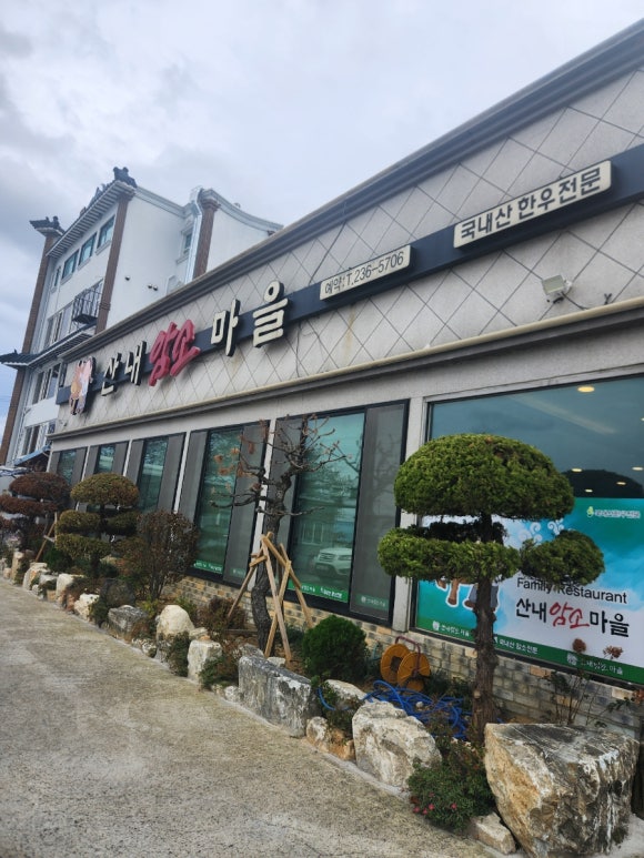 산내암소마을 이미지
