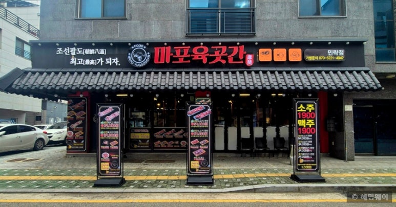 마포 육곳간 이미지