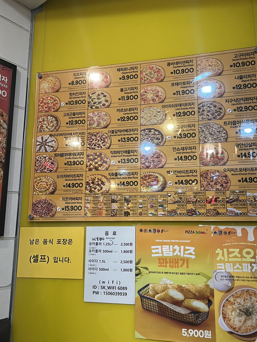 피자스쿨보문역점 이미지
