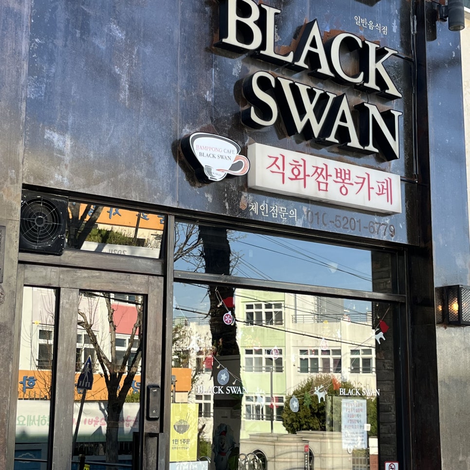 블랙스완짬뽕카페 이미지