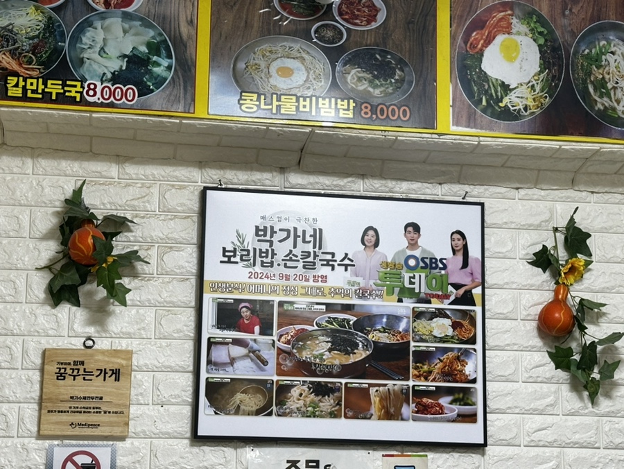 박가네보리밥 이미지