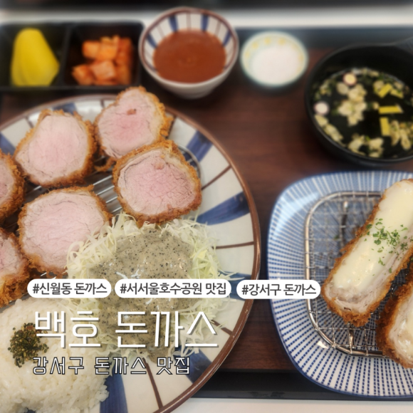백호돈가스 이미지