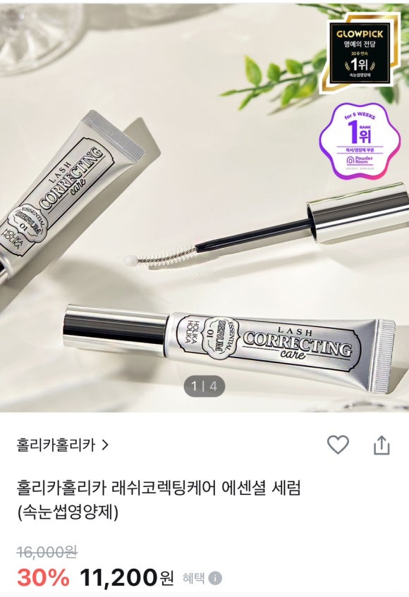 홀리카홀리카 이미지