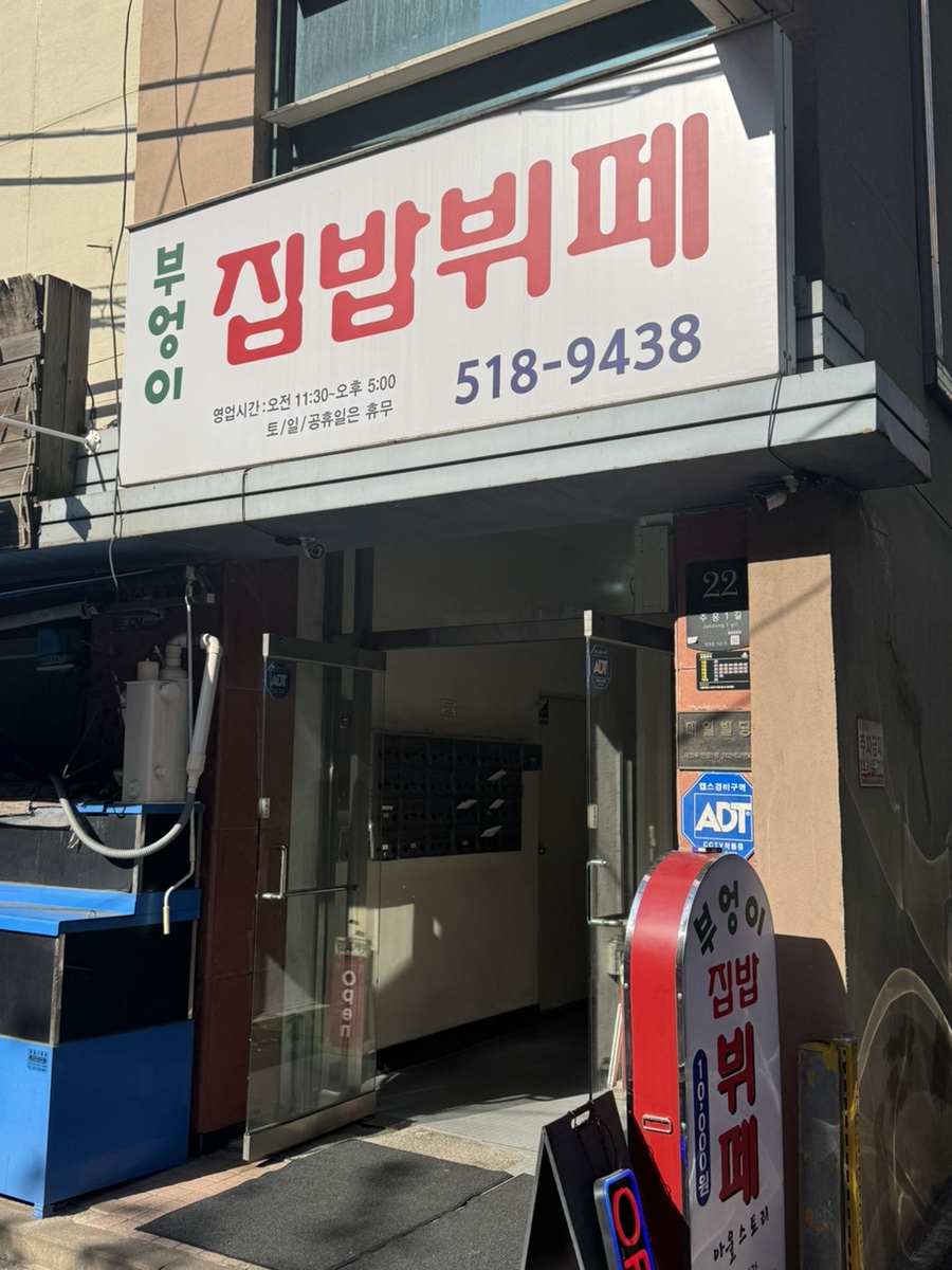 부엉이집밥뷔페 사진 2