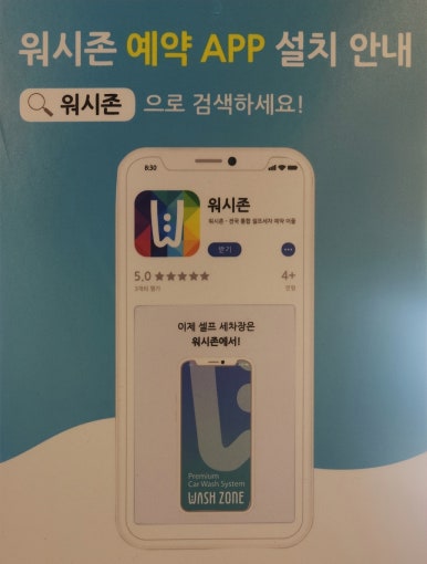 워시존손세차장 이미지