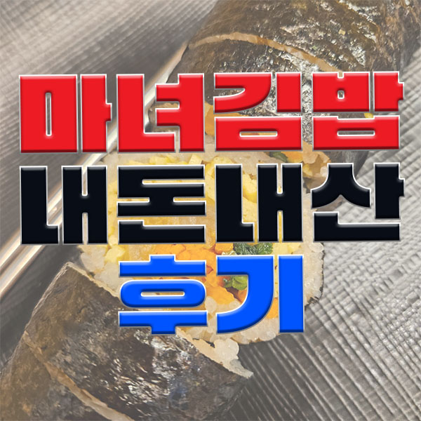 마녀참치 이미지