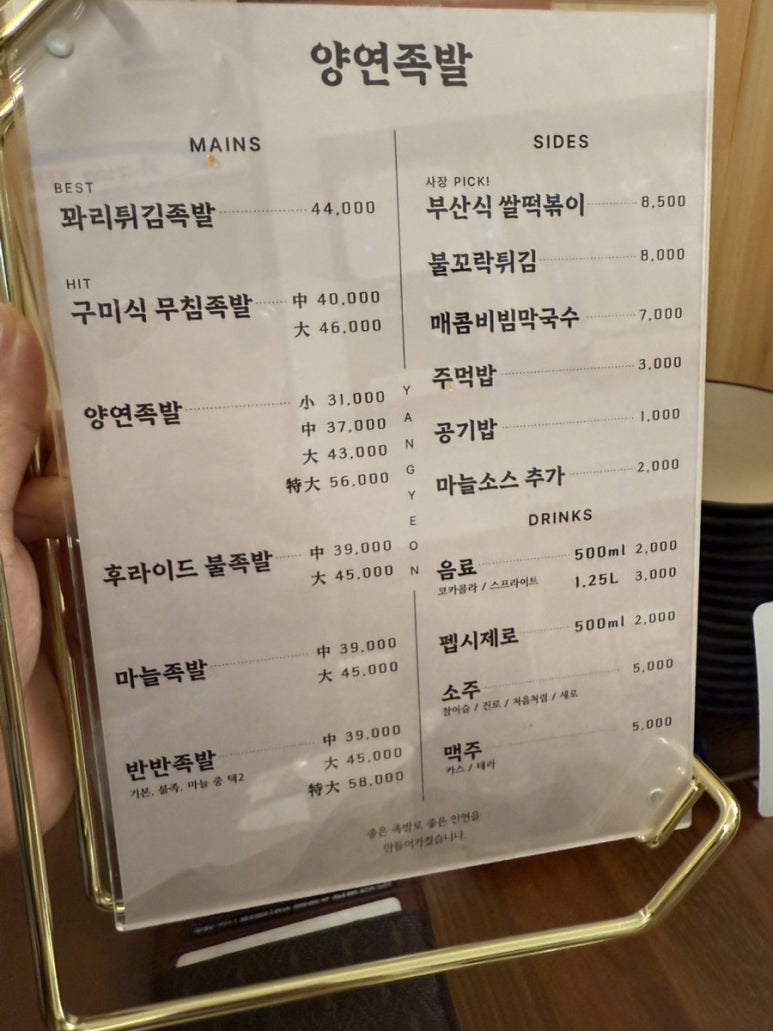 양연족발 이미지