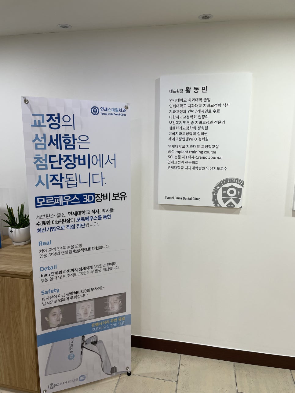 연세스마일치과의원 이미지