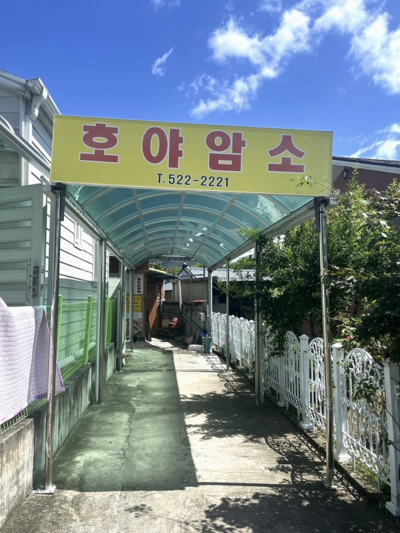 호야식당 이미지