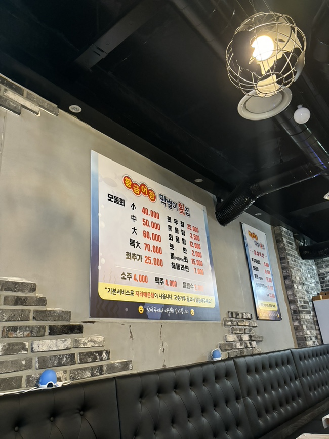 황금어장막썰이횟집 이미지