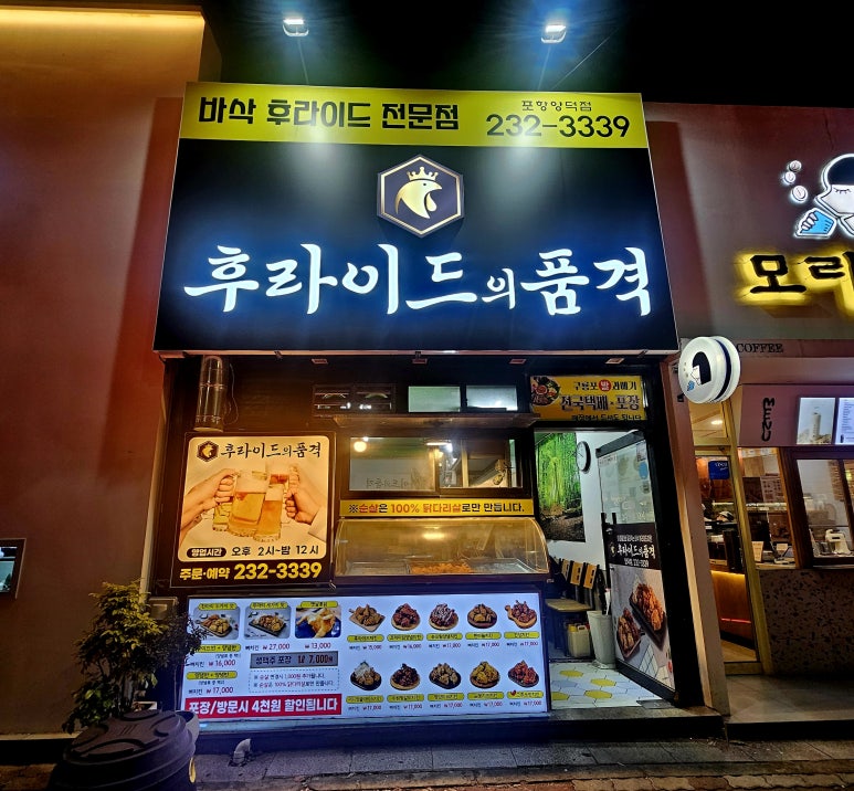 후라이드의품격 이미지