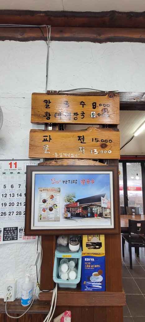 욕심내지않기 바지락칼국수 이미지