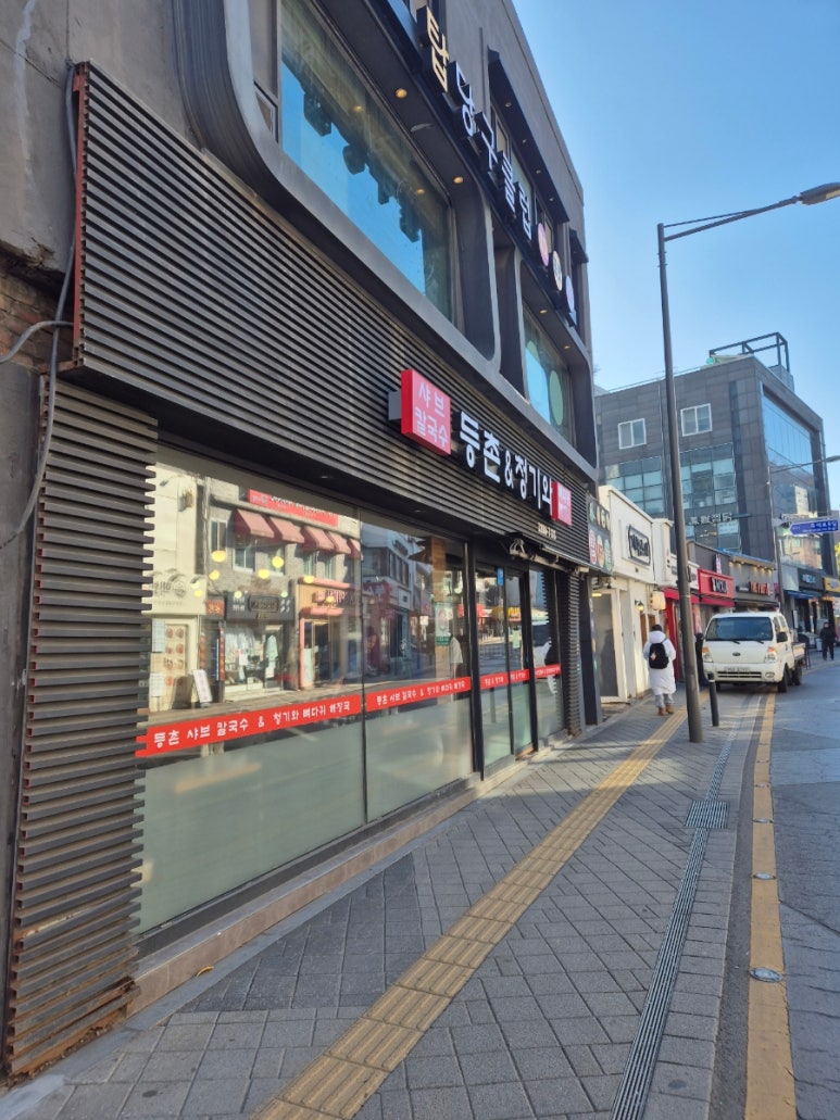 등촌샤브칼국수&청기와뼈다귀해장국 이미지