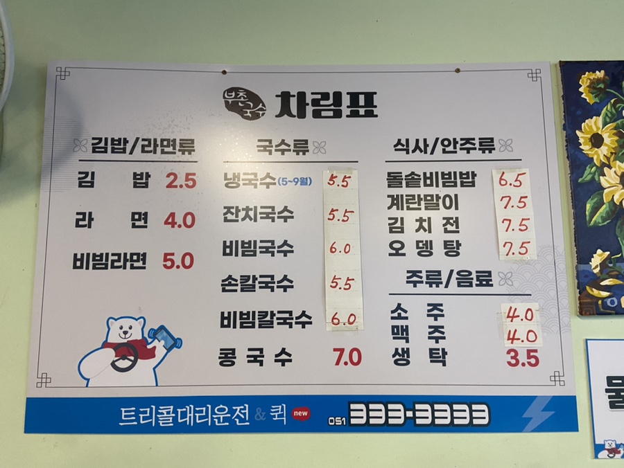 부촌국수 이미지