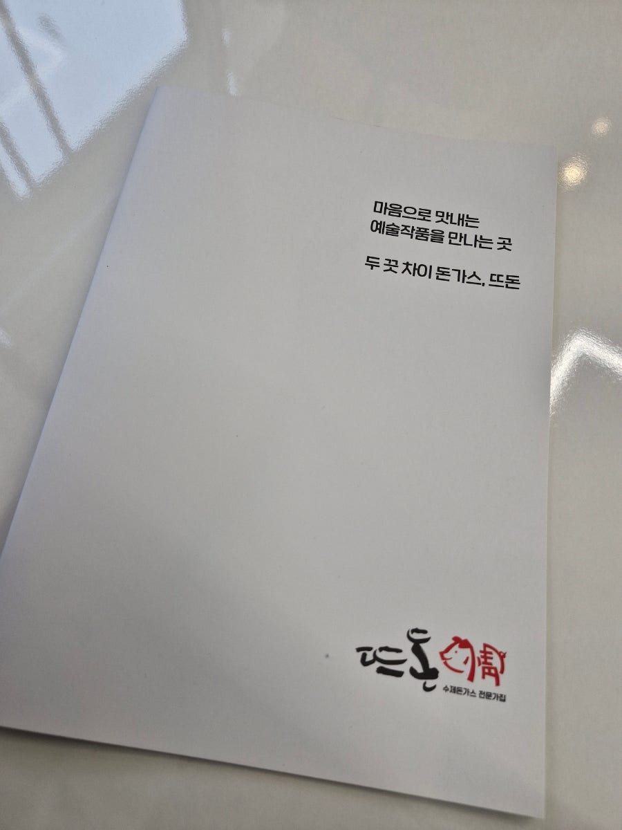 뜨돈 광주서구점 이미지