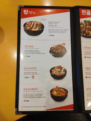 남다른 감자탕 하단점 이미지