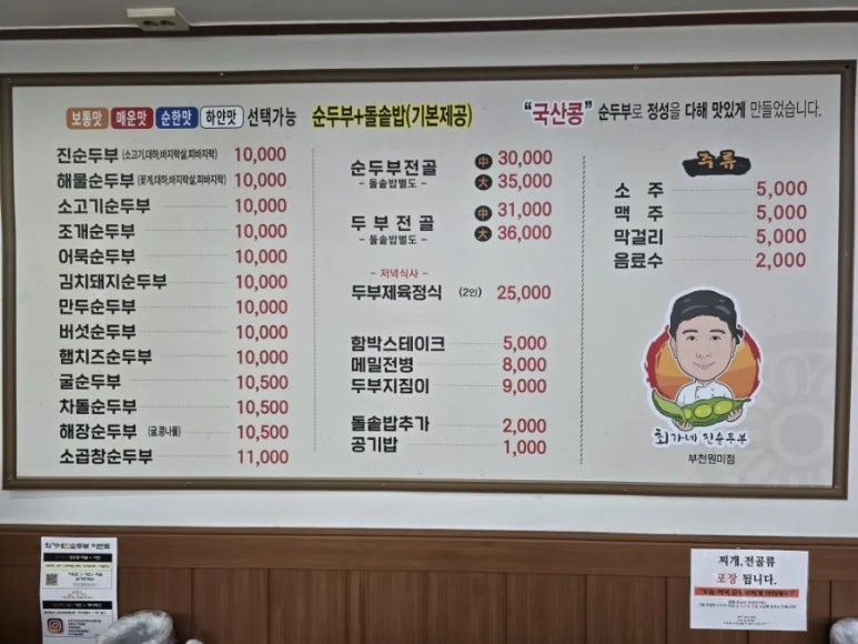 최가네 진순두부 부천원미점 이미지