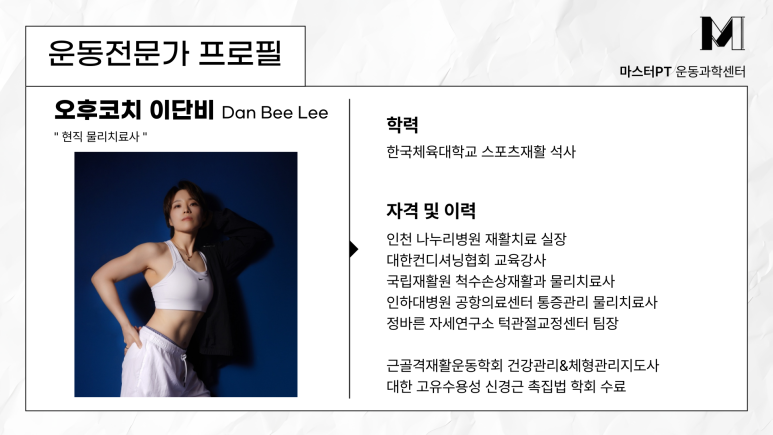 마스터PT운동과학센터 이미지