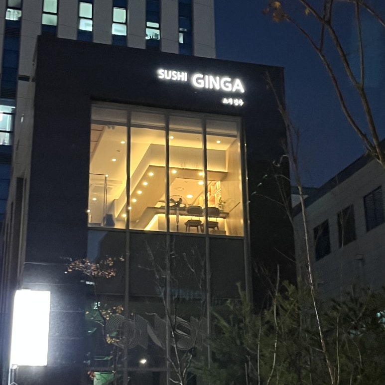 스시 긴가 이미지