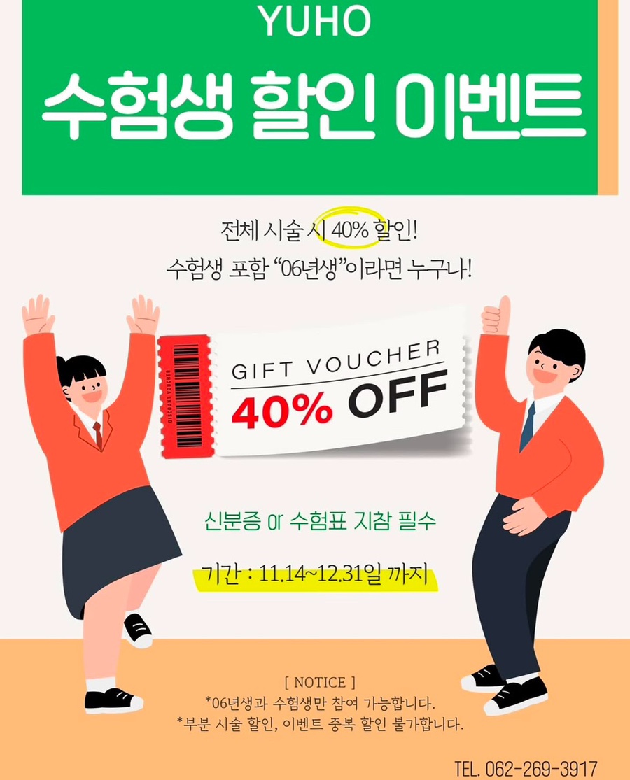 유호뷰티클래스 이미지