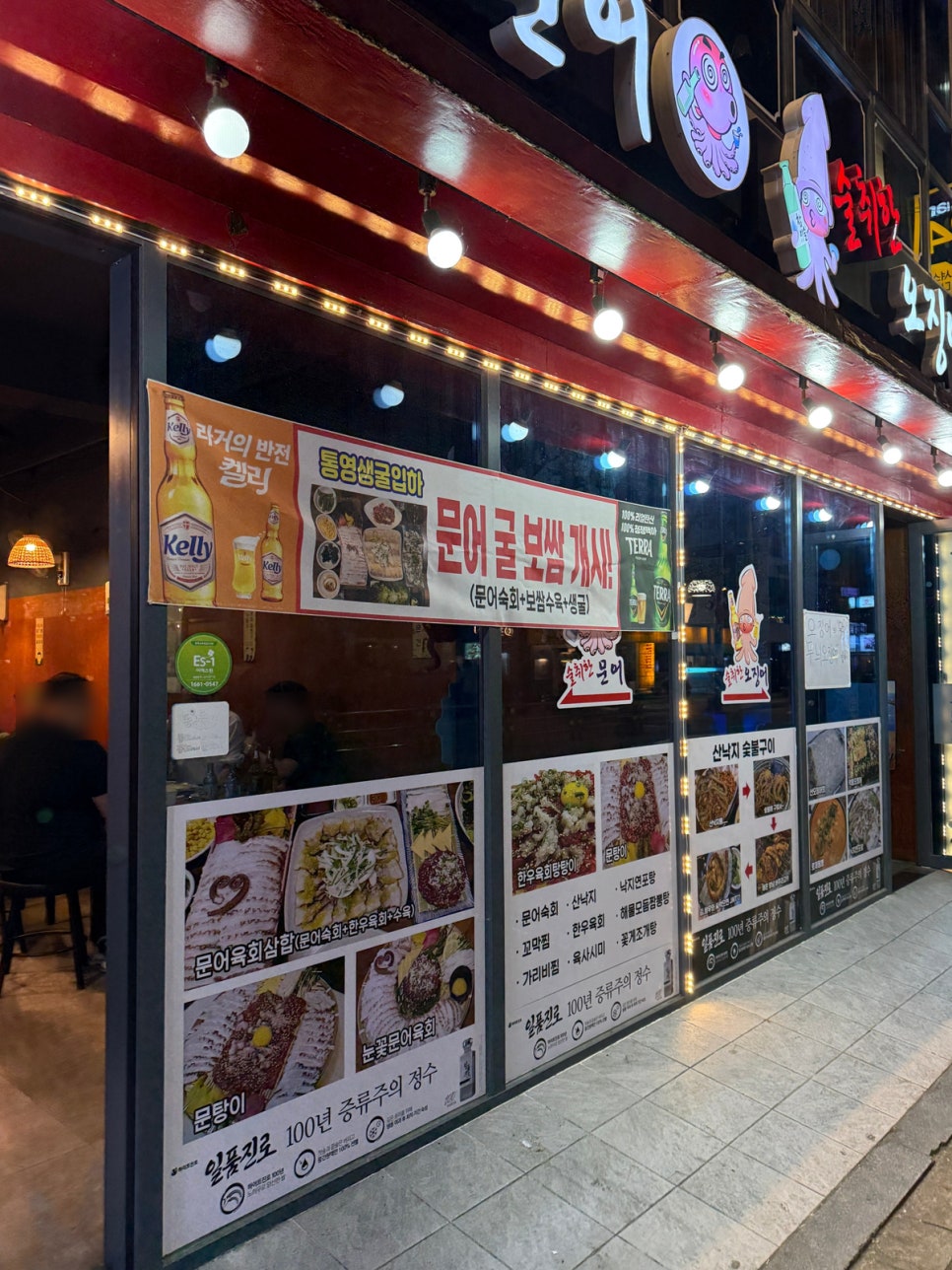 술취한문어 이미지