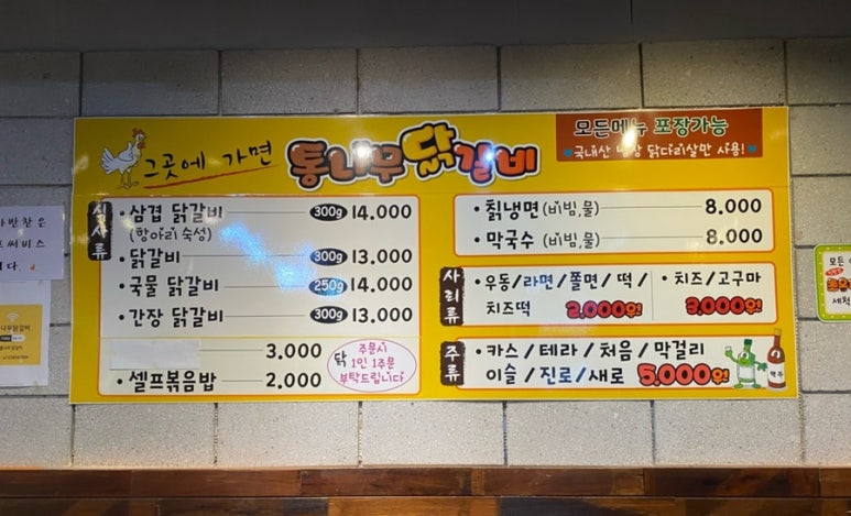 그곳에가면통나무닭갈비 이미지