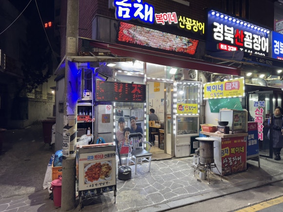 복이네산꼼장어 이미지
