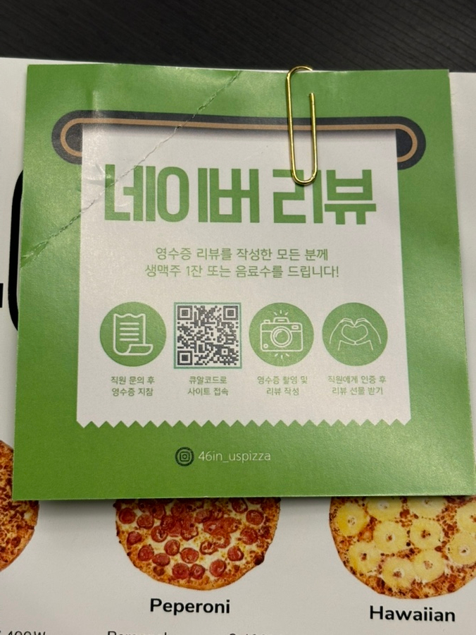 46 이너스 피자 이미지